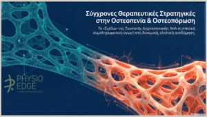 Σύγχρονες θεραπευτικές στρατηγικές στην οστεοπενία και οστεοπόρωση - Δυναμική αρχιτεκτονική του οστού Physio Edge